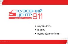 СТО 911