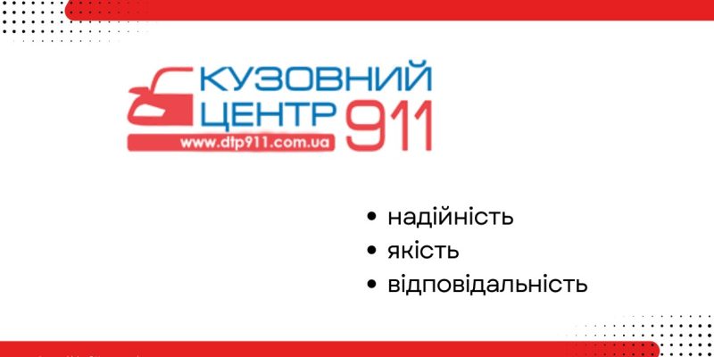 СТО 911